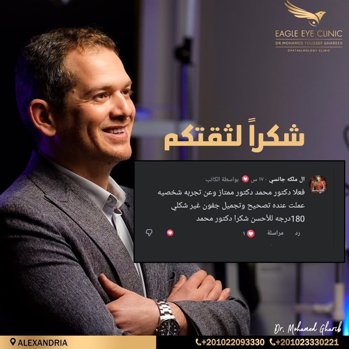 مريضة — تجميل الجفون