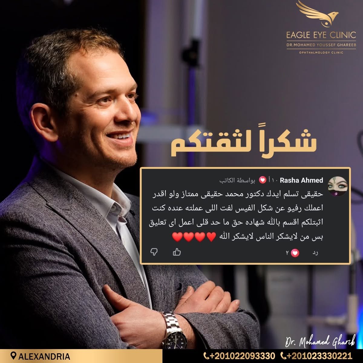 مريض — تصحيح الإبصار